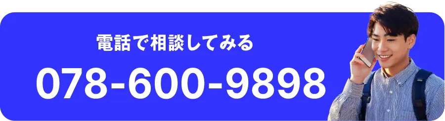 電話で相談